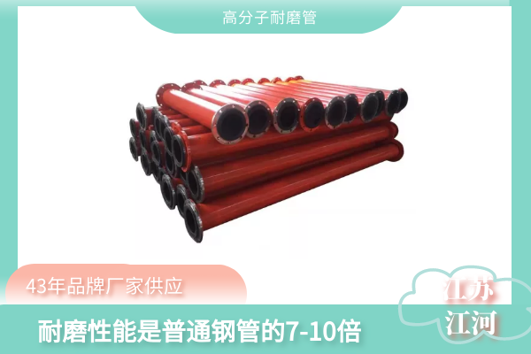 高分子耐磨管生產廠家