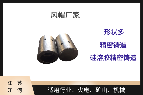 風(fēng)帽廠(chǎng)家