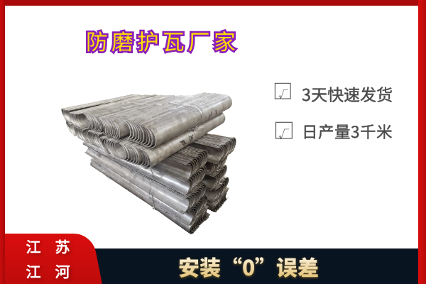 防磨護瓦廠家