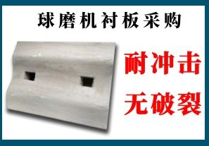 球磨機(jī)襯板采購(gòu)-客戶(hù)認(rèn)準(zhǔn)指定廠家[江河]