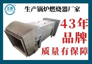 生產(chǎn)鍋爐燃燒器廠家-客戶質檢品質無憂[江河]