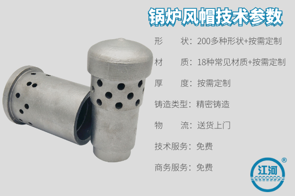 耐熱鋼風帽