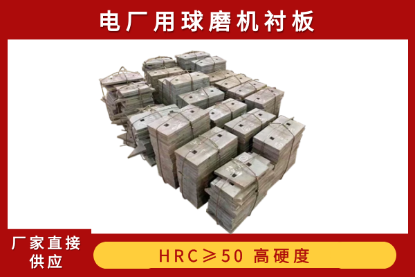 球磨機換襯板