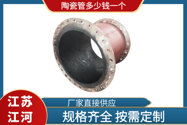 陶瓷管多少錢(qián)一個(gè)-廠家供應(yīng)使用壽命更長(zhǎng)久[江河]