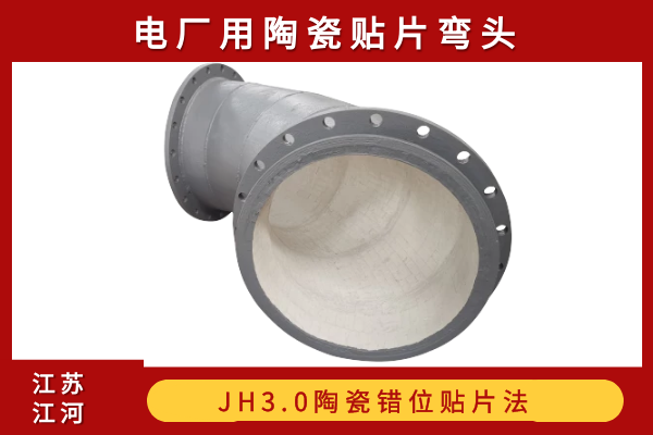 耐磨陶瓷復合彎頭生產廠家