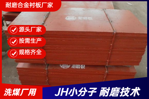 耐磨合金襯板廠(chǎng)家直銷(xiāo)