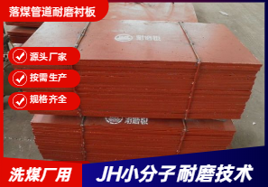 落煤管道耐磨襯板-鑄造的好嗎？