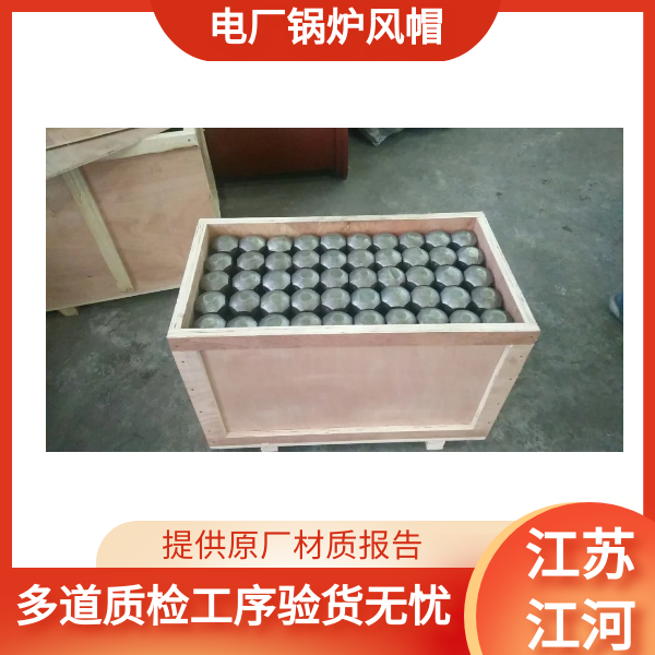 鍋爐煙道風帽