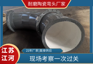 客戶到這個(gè)耐磨陶瓷彎頭廠家考察了！