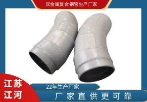 雙金屬復合鋼管生產(chǎn)廠家找江河