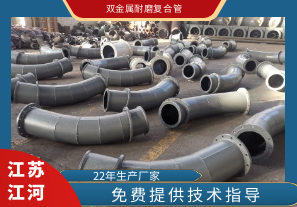 雙金屬耐磨復合管-免費提供技術指導[江河]