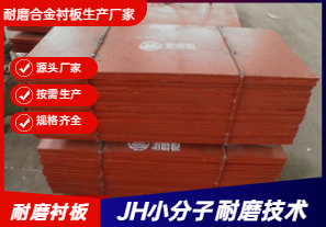 高鉻耐磨襯板生產(chǎn)廠家有哪些規(guī)格呢？