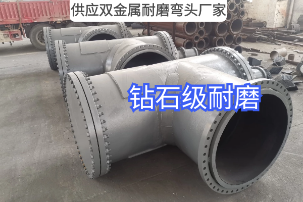 供應(yīng)雙金屬耐磨彎頭廠家