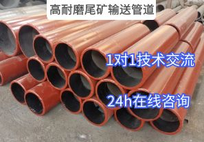 高耐磨尾礦輸送管道常用的材質(zhì)是哪種？