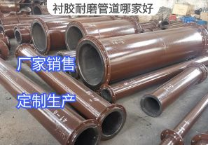 襯膠耐磨管道哪家好？[江河]
