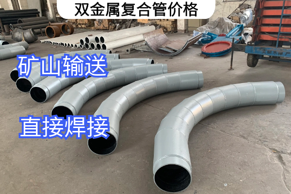 雙金屬?gòu)?fù)合管價(jià)格