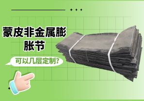 蒙皮非金屬膨脹節(jié)可以幾層定制？[江河]