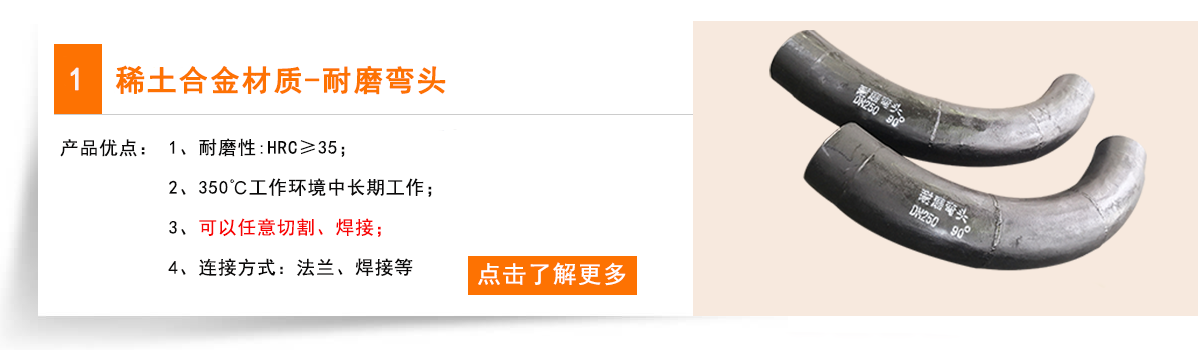 稀土合金材質耐磨彎頭